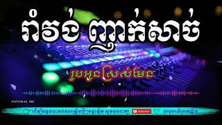 រាំវង់ញាក់សាច់ រូបអូនស្រស់មែន...រង្គសាល អកក្តង់ពិរោះៗ. Romvong khmer Orkes Orkadong Collection 2023