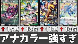 【デュエマ】デッキ採用率ランキング【2023年12月度】