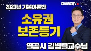 [공인중개사학원 김포중앙] 메가랜드 공시법 열공시 김병렬교수님 