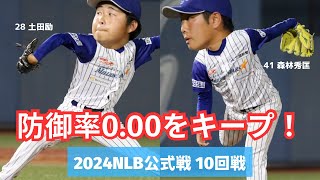 防御率0.00土田励,森林秀匡両投手が登板🔥【石川ミリオンスターズ2024】