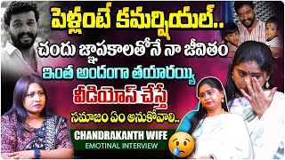 Chandrakanth Wife Shilpa Kanna Emotional Interview | @shilpa.kanna15 | Anchor Lavanya | SS Media