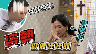 【生生世世】EP49 這是在十字架前拜拜嗎？(^0^) Born Into Loving Hands