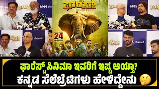 Forest Kannada Movie Celebrity’s Review Uncut Full Video | Chikkanna | Rangayana Raghu | Gurunandan