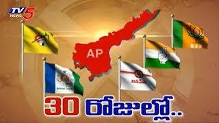 సరిగ్గా 30 రోజుల్లో ఏపీ ఎన్నికల ఫలితాలు.. | AP Election Results 2019 | TV5 News