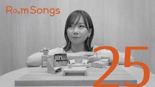 【Room Songs】Demo - 25「トンネルの向こう」(Official Demo)