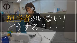 【電話対応】　担当者へ電話が来たが不在の場合の対応方法【ビジネスマナー】