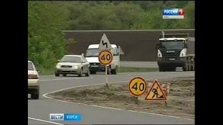 Вести-Курск. В Курском районе отремонтирован участок автодороги М-2 «Крым» - Вести 24