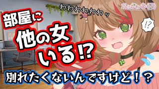 【甘々】喧嘩していた遠距離恋愛中の彼女がサプライズをしに家に来てしまい秘密がバレて…【男性向けシチュエーションボイス】cv.ふじかわあや乃