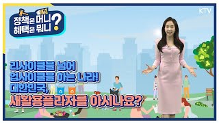 [새활용플라자] 버려진 것들이 작품이 되는 곳, 새활용플라자