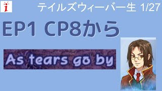 TW生1/27　マキシミンEP1CP8から