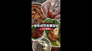 회식 장소로 가면 부장님께 이쁨 받을 수 있는 갈빗집 #shorts