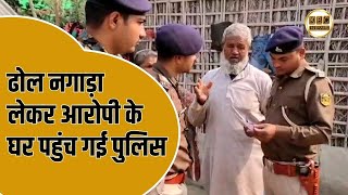 ढोल-नगाड़ो के साथ आरोपी के घर पहुंची पुलिस, हाजिर होने का दिया आदेश || KBC News