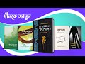 কিছু ইসলামিক বইয়ের সমাহার