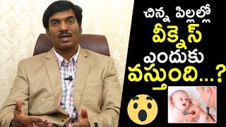 చిన్న పిల్లల్లో వీక్నెస్  ఎందుకు వస్తుంది? | Dr.Nataraja Neurology Tips | Health Qube