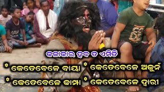 କଳାକାର ହବ ତ ବବି ଙ୍କ ପରି // ଗୁରୁ ଶ୍ରୀ ସନ୍ତୋଷ କୁମାର ପାଢ଼ୀ ଙ୍କ ଛାତ୍ର ହୋଇକି ଅନେକ ଗୁଡିଏ ଶିକ୍ଷା