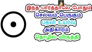 இந்த பார்த்தாலே போதும் செல்வம் பெருகும் பதவி உயர்வு அதிகாரம் தொழில் விருத்தி - Sattaimuni Nathar