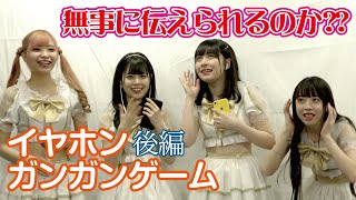 どりきちゅーぶvol.91【イヤホンガンガンゲーム後編】