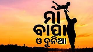 ମା ଓ ବାପା #shorts #odiashorts //  MOTIVATIONAL VIDEO IN ODIA  // #lovelyhearts / Odia quotes on maa