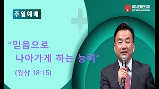 코로나은혜한인교회 주일설교 051924 - 김대섭목사