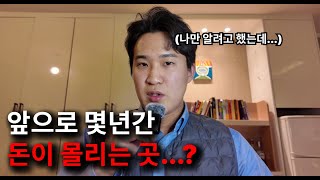 지난 3년간 AI 개발 \u0026 AI 교육 사업하면서 확인한 돈버는 분야 3가지 (공유금지X)