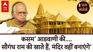 Ram Bharose Ep.2: राम मंदिर आंदोलन और आडवाणी की कहानी | Ram Mandir And Lal Krishna Advani Story