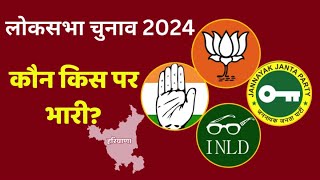 Karnal Lok Sabha Vote Wise Details | Haryana Election Result 2024 | BJP Vs Congress