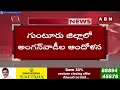 🔴live అంగన్వాడీ దెబ్బకు విడదల రజిని పరార్.. anganwadi protest vidadala rajini abn telugu