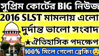 WBSSC SLST Latest News Today|WB SLST News Today|WBSSC 9-12 Latest News Today#wbssc_slst_news