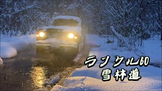 ランクル60  雪農道　雪林道　走行動画　#landcruiser  #landcruiser60  #ランドクルーザー　#ランクル 　#ランクル60