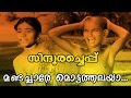Mandachaare Mottathalaya... | Malayalam Superhit Movie | Sindooracheppu | Movie Song