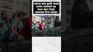 ওমানের সর্বোচ্চ গ্র্যান্ড মুফতি  #politics #politicalhistory