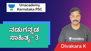 ನಡುಗನ್ನಡ ಸಾಹಿತ್ಯ-3 | KAS Prelims Exam 2020 | KAS/FDA/SDA/PSI/KPSC | Divakara K