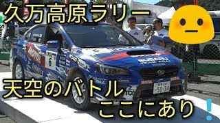 【感動】2018年 全日本ラリー選手権 第４戦 久万高原・愛媛へ😊ＰＩＴ体験してみた😆アルトで555!!🚘驚き盛りだくさん!!