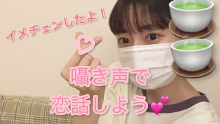 【ASMR】💕囁き声で雑談💕Whisper