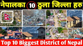 नेपालका १० ठुला जिल्ला || Biggest District Of Nepal || 77 District of Nepal || Province \u0026 District