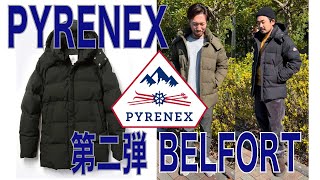 フランスのダウンブランドPYRENEXの人気を二分するモデルBERFORTのシルエットやスタイリングを説明。