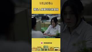 先生~您在剛剛在說我嗎?｜#華麗計程車行