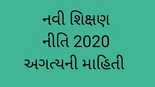 NEP 2020// નવી રાષ્ટ્રીય શિક્ષણ નીતિ//શિક્ષક સજ્જતા સર્વેક્ષણ 2021//shikshak sajjata sarvekshan