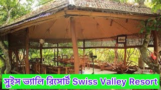 সুইস ভ্যালি রিসোর্ট Swiss Valley Resort samsernogor Moulvibazar