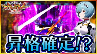 【エヴァンゲリオン～未来への咆哮～】脳汁ロンギヌスが通過！？最高の昇格演出から始まる激熱展開！！NERV,51 #エヴァンゲリオン #パチンコ  #実践 #プレミア