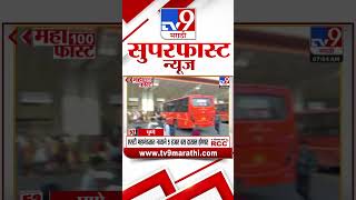 50 SuperFast News | सुपरफास्ट 50 न्यूज | 28 January 2025  | Marathi News | tv9 marathi