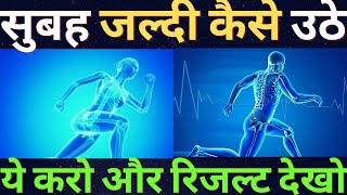 4AM MOTIVATIONAL VIDEO HINDI: BEST EASY METHOD OF WAKE UP EARLY MORNING