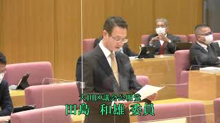 大田区　令和3年決算特別委員会　令和3年10月7日（教育費）　田島　和雄議員