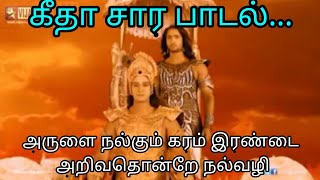 Arulai nalgum karam irandai song with lyrics| Geetha Sara song | Geethai thandhadhu Nalvazhi |Tamil