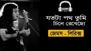 যতটা পথ তুমি || James  Lyrics || Jotota Poth Tumi