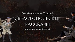 Л.Н.Толстой - Севастопольские рассказы, Севастополь в декабре месяце.