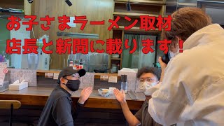 【取材されてみた】松本市民なら誰もが知ってるあの新聞に載ります！【麺屋黄昏】