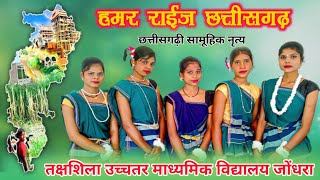 Sughar Chhattisgarh│हमर राईज छत्तीसगढ़│Cg Desh Bhakti Dance Video | hamar sughar Chhattisgarh