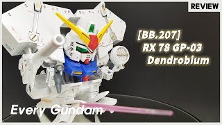 [SD] BB.207 GP03 Dendrobium BB전사 덴드로비움 리뷰