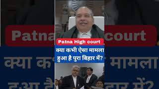 क्या कभी ऐसा मामला हुआ है पुरा बिहार में? || Patna High Court || #courtkibaate